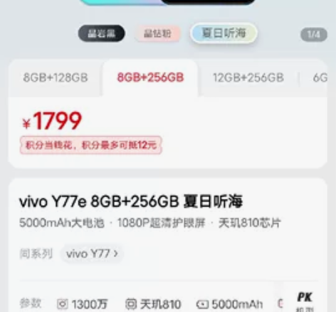 VIVO 新品爆款 y77e 8+256...