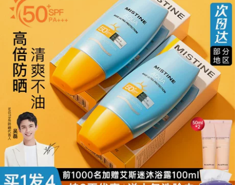 mistine蜜丝婷防晒霜蜜思婷小黄帽女面部