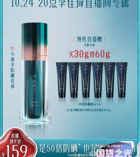 花西子防晒妆前霜/SPF50+小黛伞/三合...