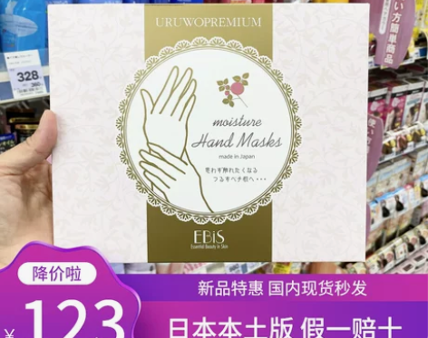 日本ebis贵妇手膜手部护理套手霜细嫩双手...