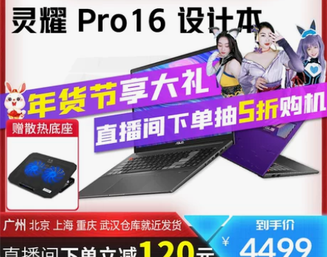 华硕笔记本 灵耀Pro14 Pro16灵耀...