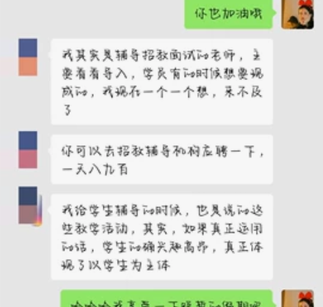 初中历史教师面试逐字稿【已上岸】 关于机构...