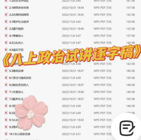 初中政治八年级全册教招面试十分钟试讲逐字稿...