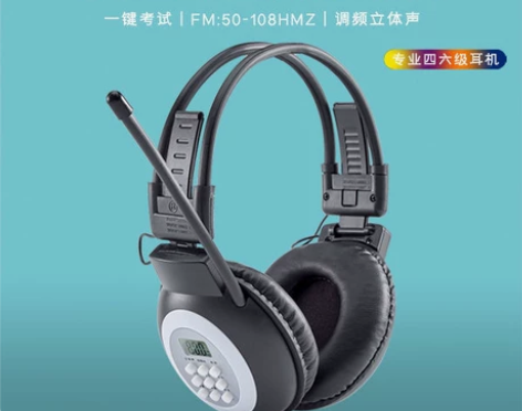 全新未拆封英语四六级听力耳机四级4级六级4...