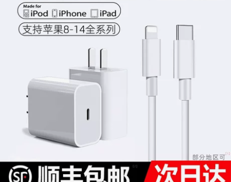 手机/平板PD20w充电线，真快充，一条9...