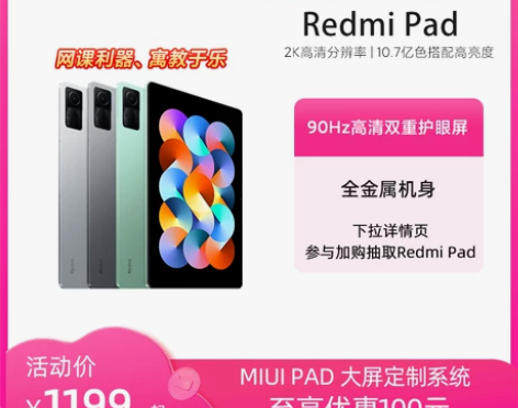 新品首发小米/Redmi Pad 红米平板...