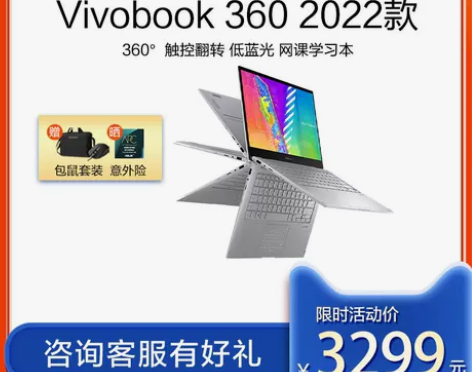 华硕VivoBook360 2022轻薄触...