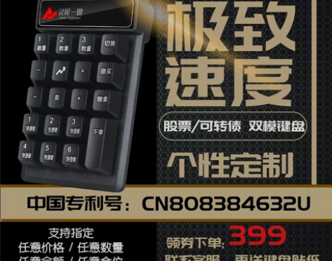 股票交易键盘 灵犀一键下单炒股电脑打板神器...
