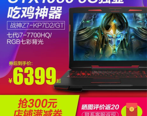 Hasee/神舟 战神系列 Z7-KP7D...