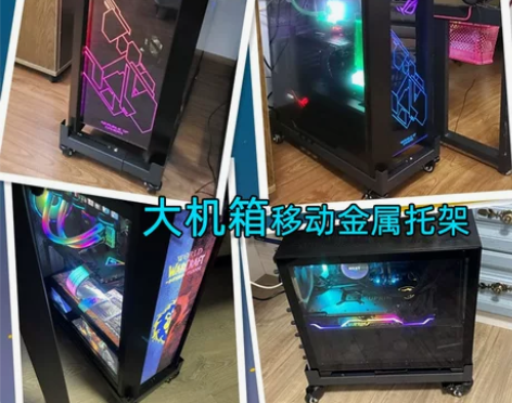 大机箱全塔电脑主机移动托盘台式工作站托架