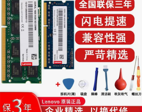 Lenovo联想原装内存三代DDR3 16...