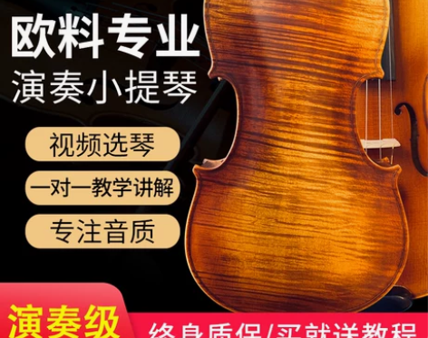 畅想初学手工实木欧料枫木小提琴衡水手工小