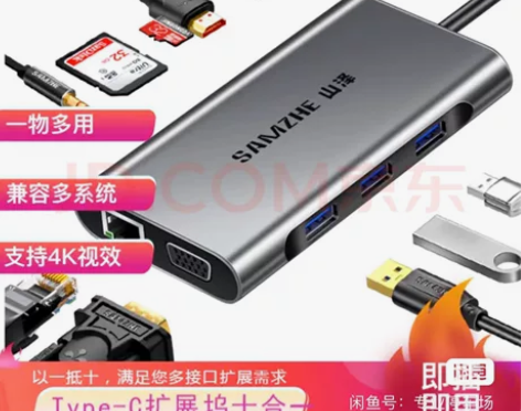 山泽扩展坞 华为联想苹果MacBook通用...
