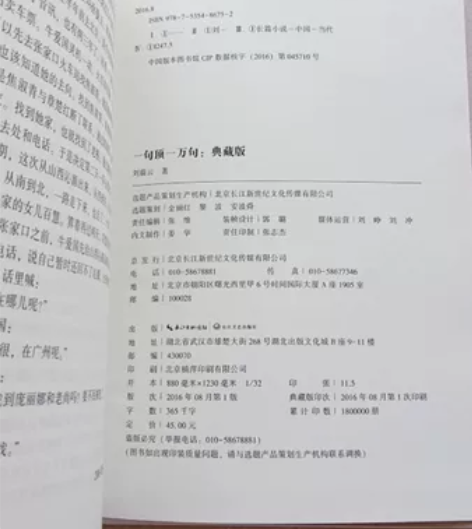 文学小说《一句顶一万句》典藏版 作者：刘震...
