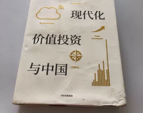 正版二手书 文明、现代化、价值投资与中国 ...