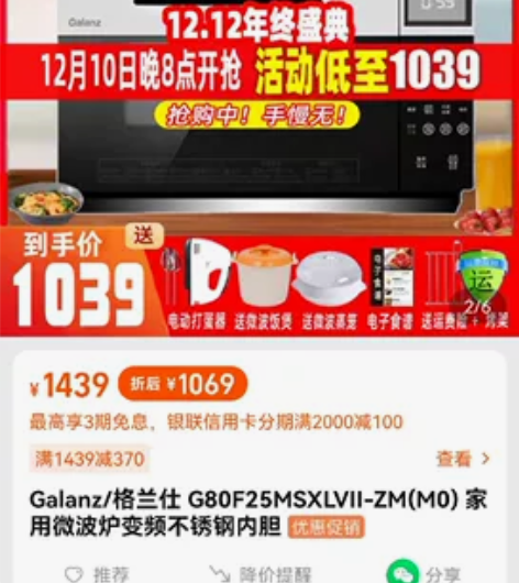 格兰仕微波炉。型号为G80F25MSXLV...