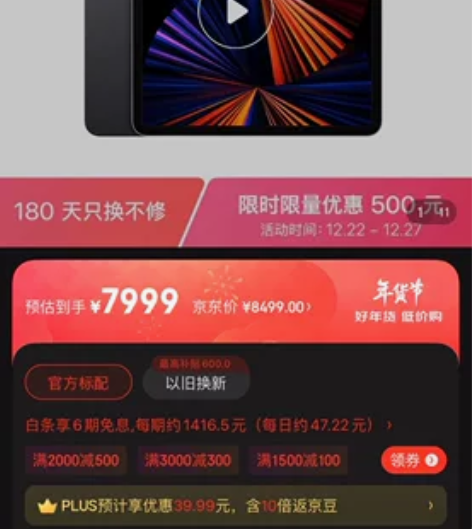 ipad pro 12.9 2021款，官...