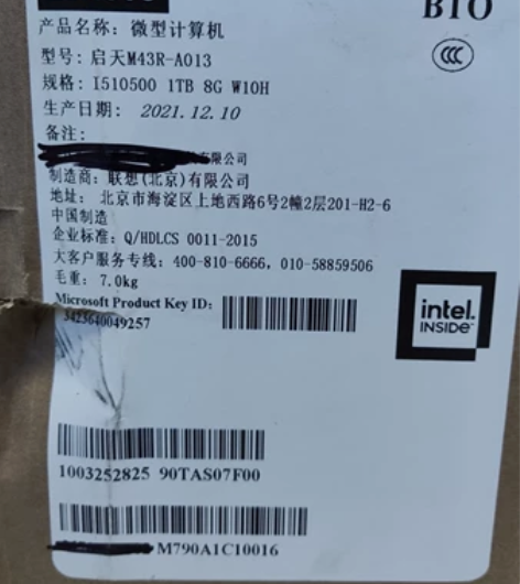 联想台式机 启天M43R-A013 全新未...