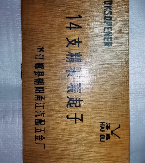 海鸥14支精装表起子看图很老的工具不过缺了...
