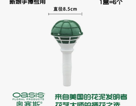 奥赛斯直柄花托 6个/盒 婚庆花泥 新娘手...