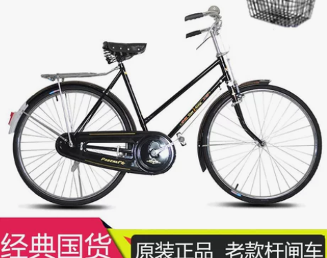 上海凤凰牌老式自行车26/28寸成人男女式...