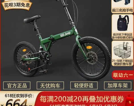吉普Jeep折叠自行车成人男女20寸超轻变...