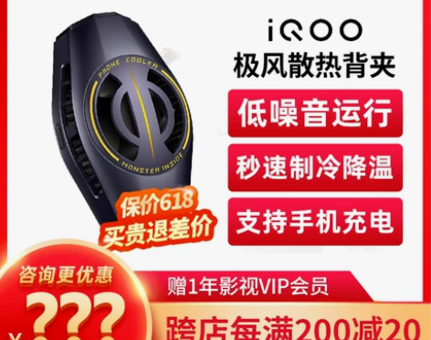 vivo iQOO极风散热背夹Pro手机散...