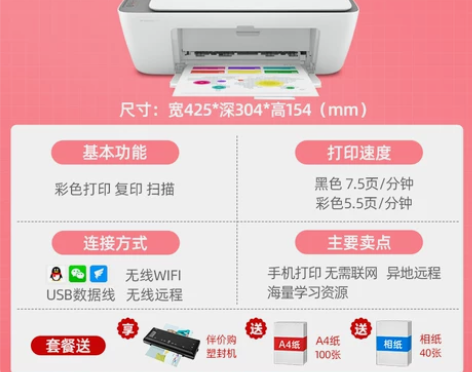 【超来电价】HP惠普2721彩色A4打印机...