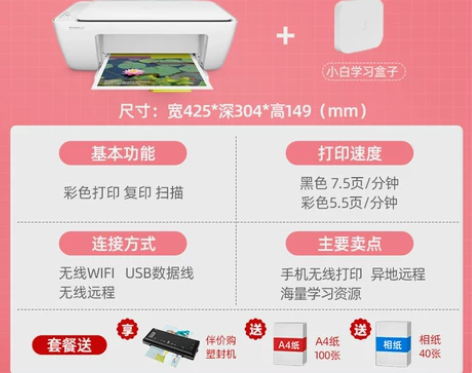 HP惠普2723彩色A4打印机家用小型学生...