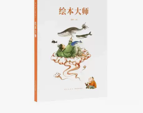 正版 | 《绘本大师》读库出品 给爸爸妈妈...