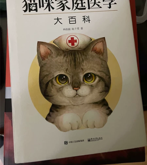 猫咪家庭医学，彩绘版本，里面介绍了在猫咪一...