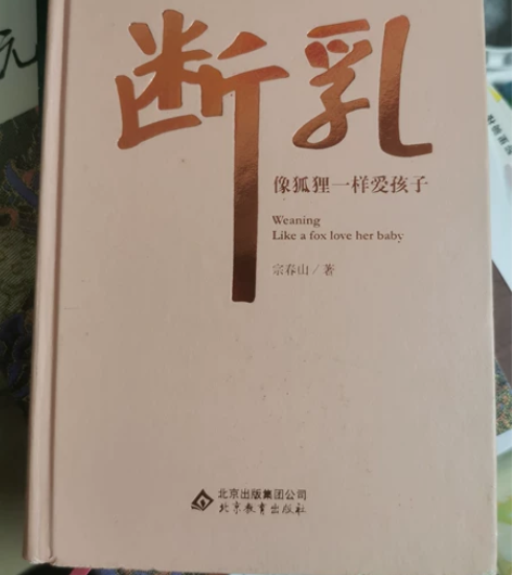 宗爸畅销育儿书 断乳，像狐狸一样爱孩子 非...