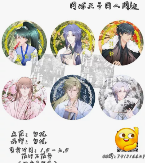 网球王子同人周边 相逢意气为君饮有意的来看...