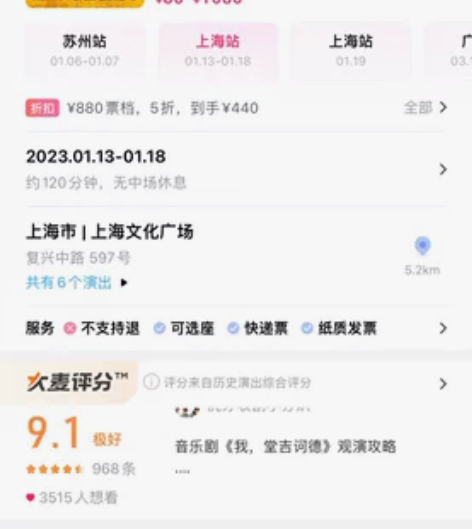 上海百老汇音乐剧《我，堂吉诃德》 1.13...