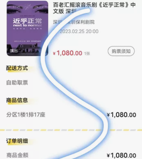 音乐剧近乎正常深圳2.25晚场1-17 n...