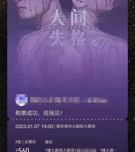 出 白举纲音乐剧 《人间失格》 演出时间:...