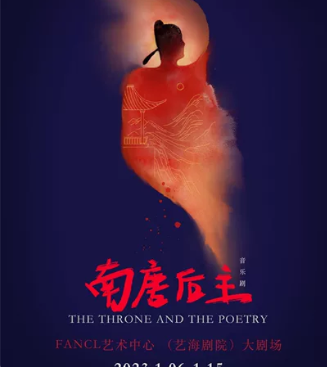 音乐剧 南唐后主 【出】1.8午 南唐 1...