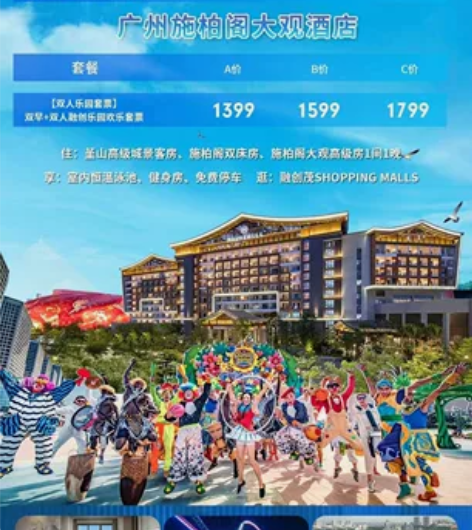 融创酒店乐园套票999元起 感兴趣的话点“...