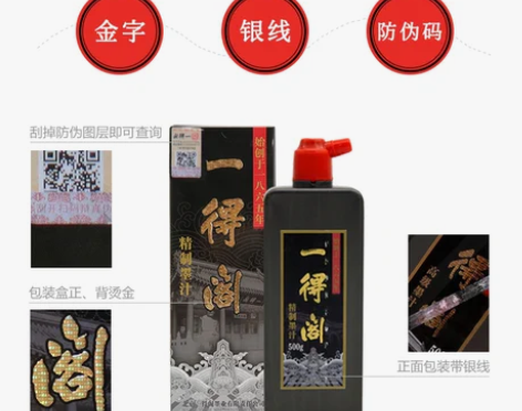 一得阁 荣宝斋墨汁正品500g墨液书法国画...