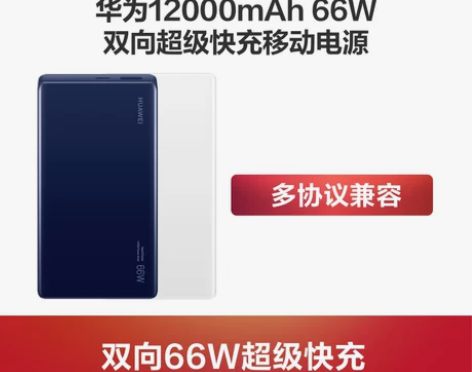 华为HUAWEI 原装12000移动电源/...