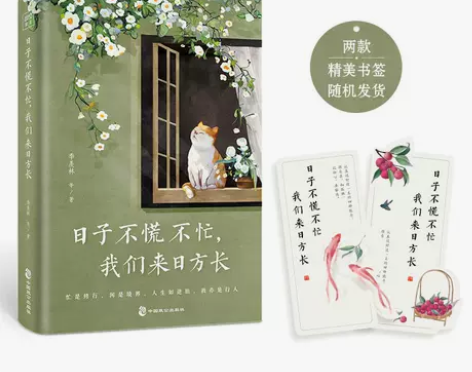 日子不慌不忙,我们来日方长 外国随笔/散文...