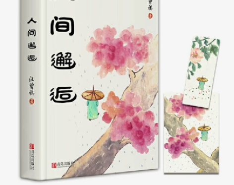 汪曾祺.人间邂逅 随笔文学小说 或俗或雅或...