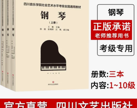 音乐艺术2021款 四川音乐学院社会水平钢...