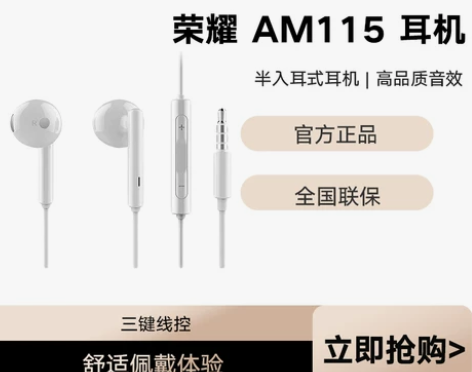 【狂欢价】honor/荣耀 AM115半入...