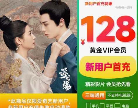 爱奇艺会员 vip黄金年卡一年充值视频会员