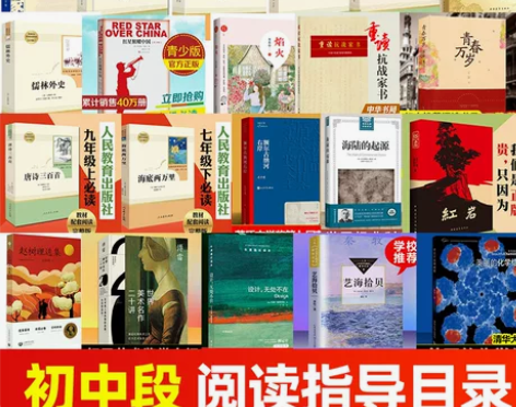 初中段阅读指导书目全套100册朝花夕拾昆