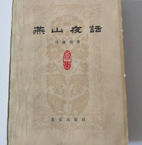 正版旧书 燕山夜话（合集） 北京出版社 感...