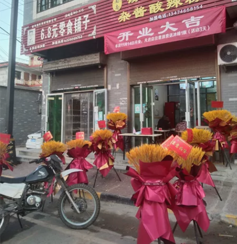 开业麦穗花篮，一个40共9个。现自提 感兴...