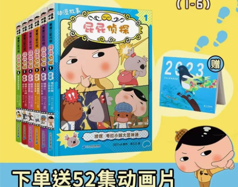 赠2023年历屁屁侦探动画漫画故事全6册动...
