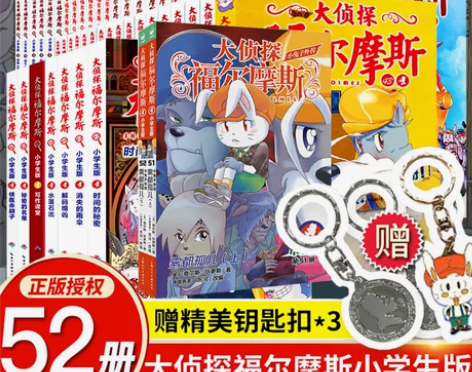 大侦探福尔摩斯小学生版全套55册悬疑侦探推...